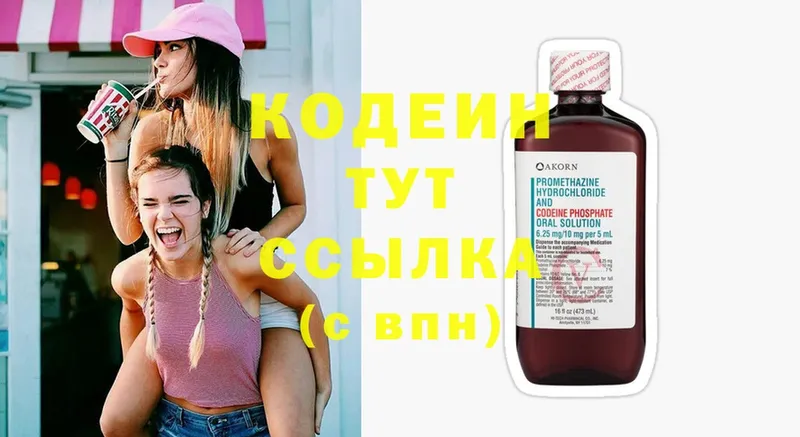 Кодеиновый сироп Lean Purple Drank  Богородск 